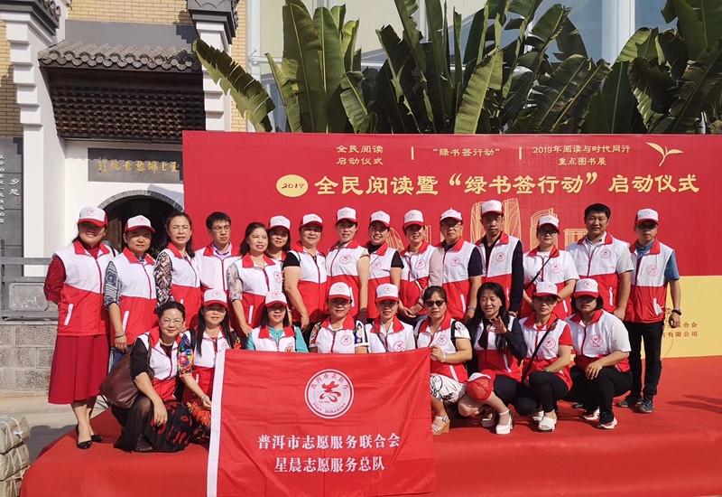 普洱市举行2019 年“阅读与时代同行”全民阅读暨“绿书签行动”启动仪式