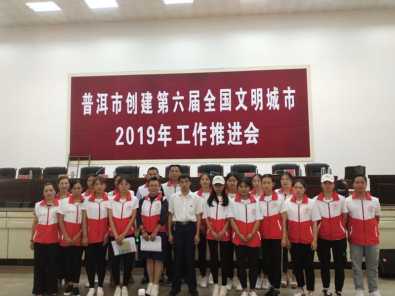 普洱市志愿者全程服务于创文工作推进会