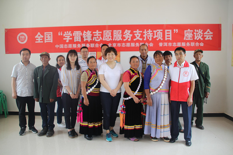 中国志愿服务联合会到普洱市调研指导全国“学雷锋志愿服务”工作