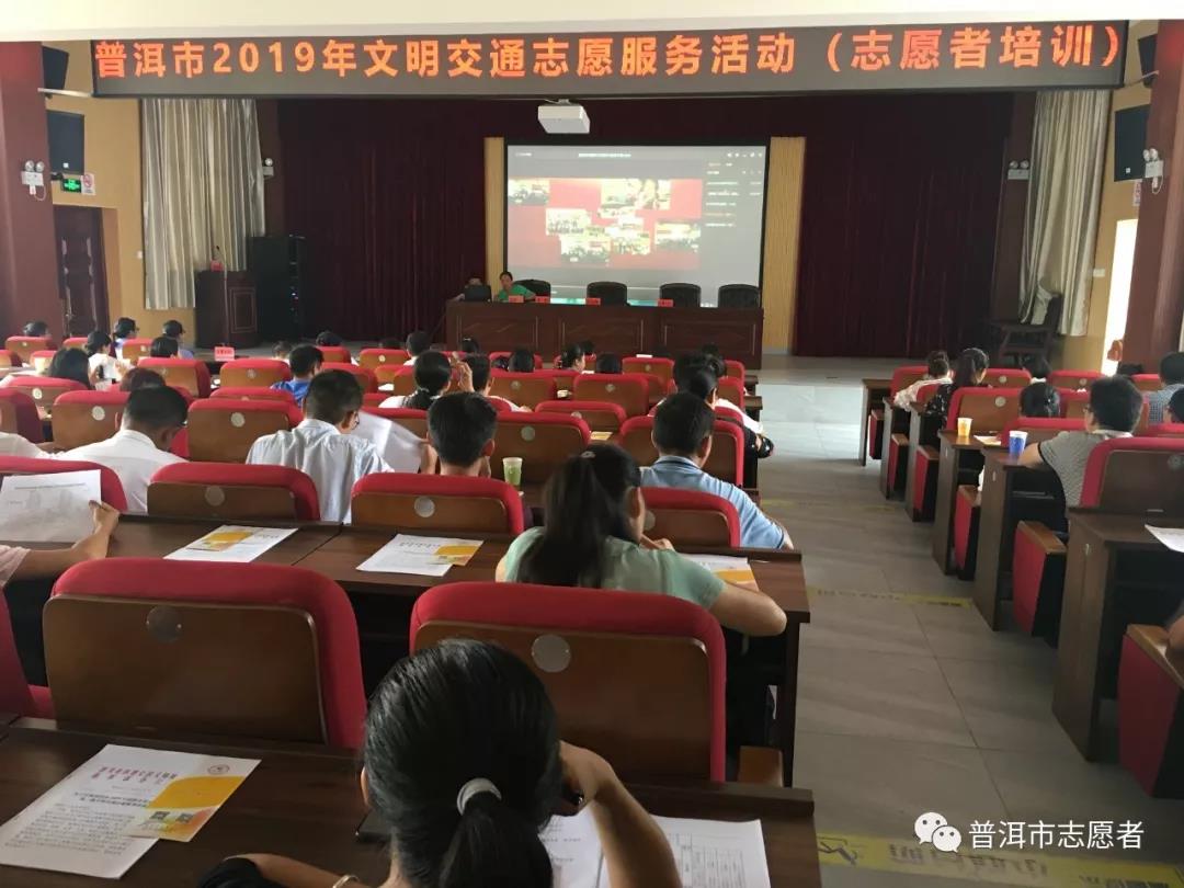 普洱市2019年文明交通志愿服务活动（志愿者专题培训活动）