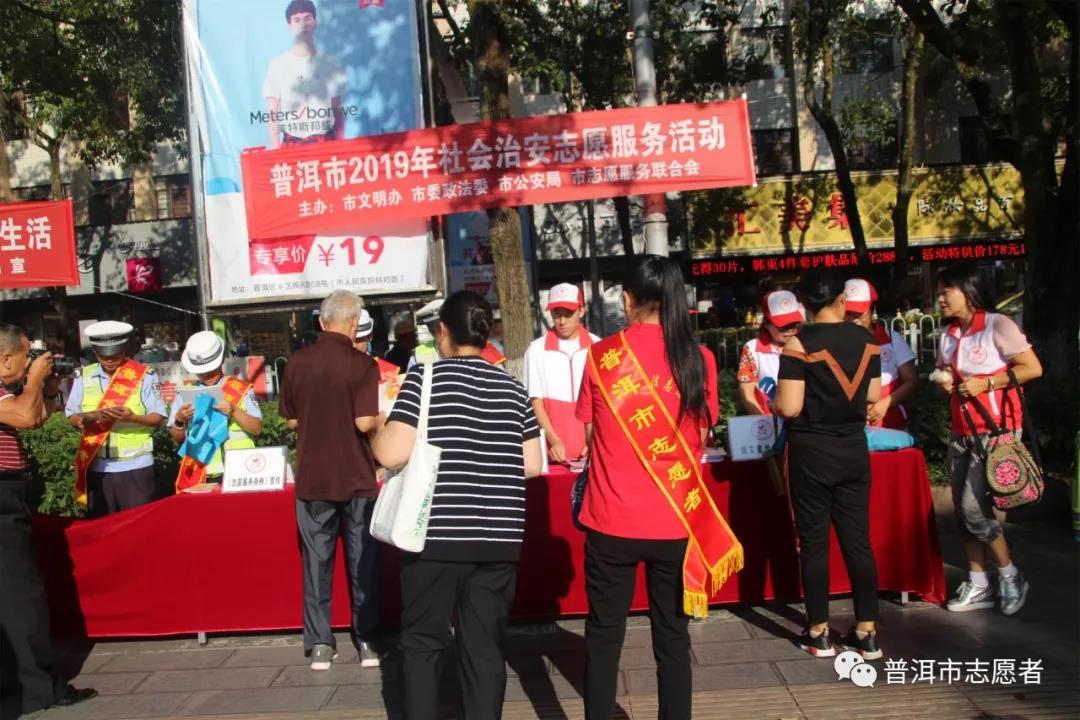 普洱市开展集中志愿服务  助力全国文明城市创建