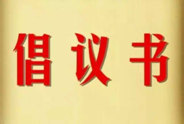 普洱市2019年网络公益扶贫帮困倡议书