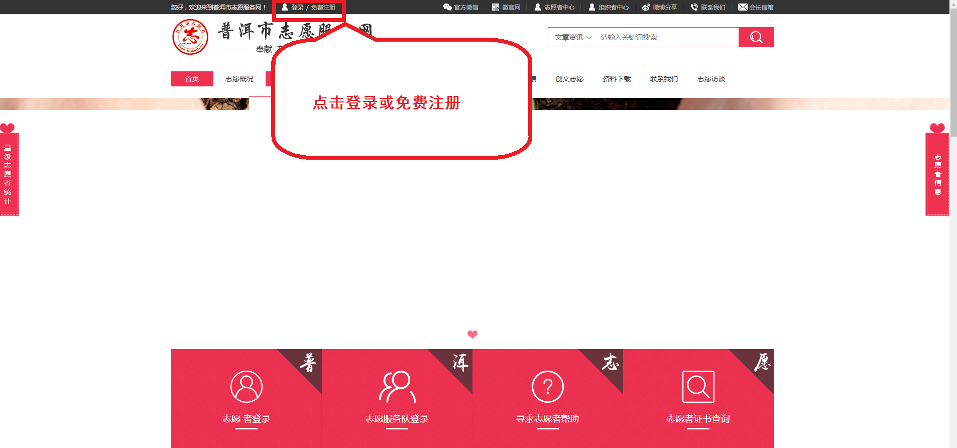 全国“志愿服务信息系统”操作指南（简易版）