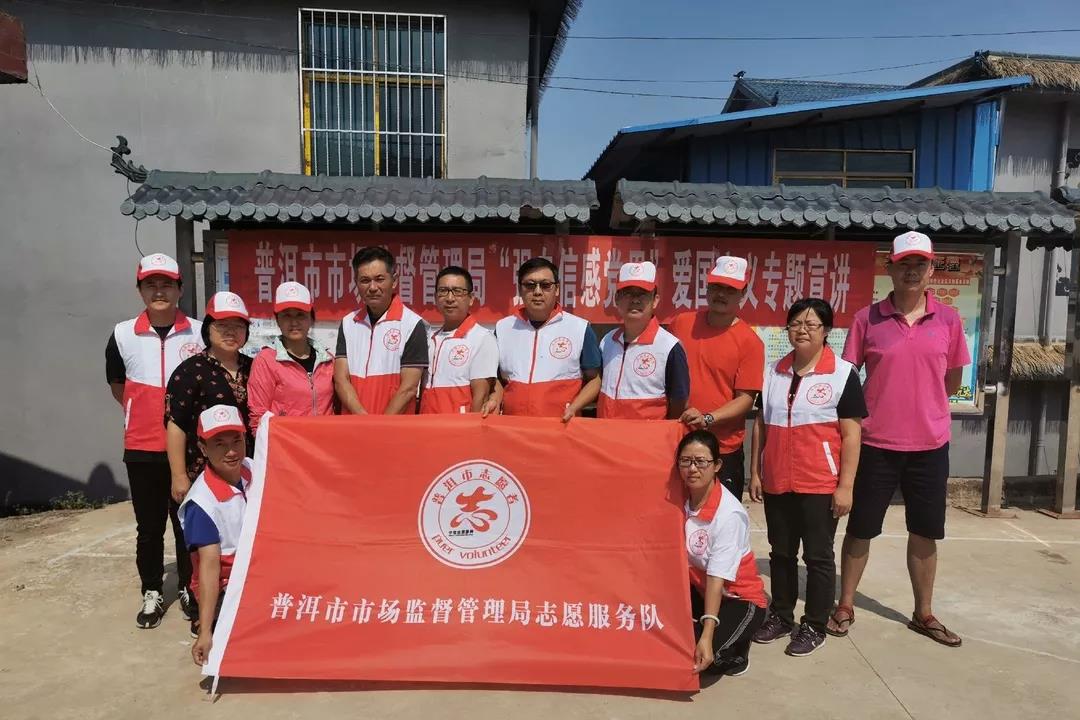 普洱市市场监管局志愿服务队深入挂钩扶贫点开展志愿服务活动