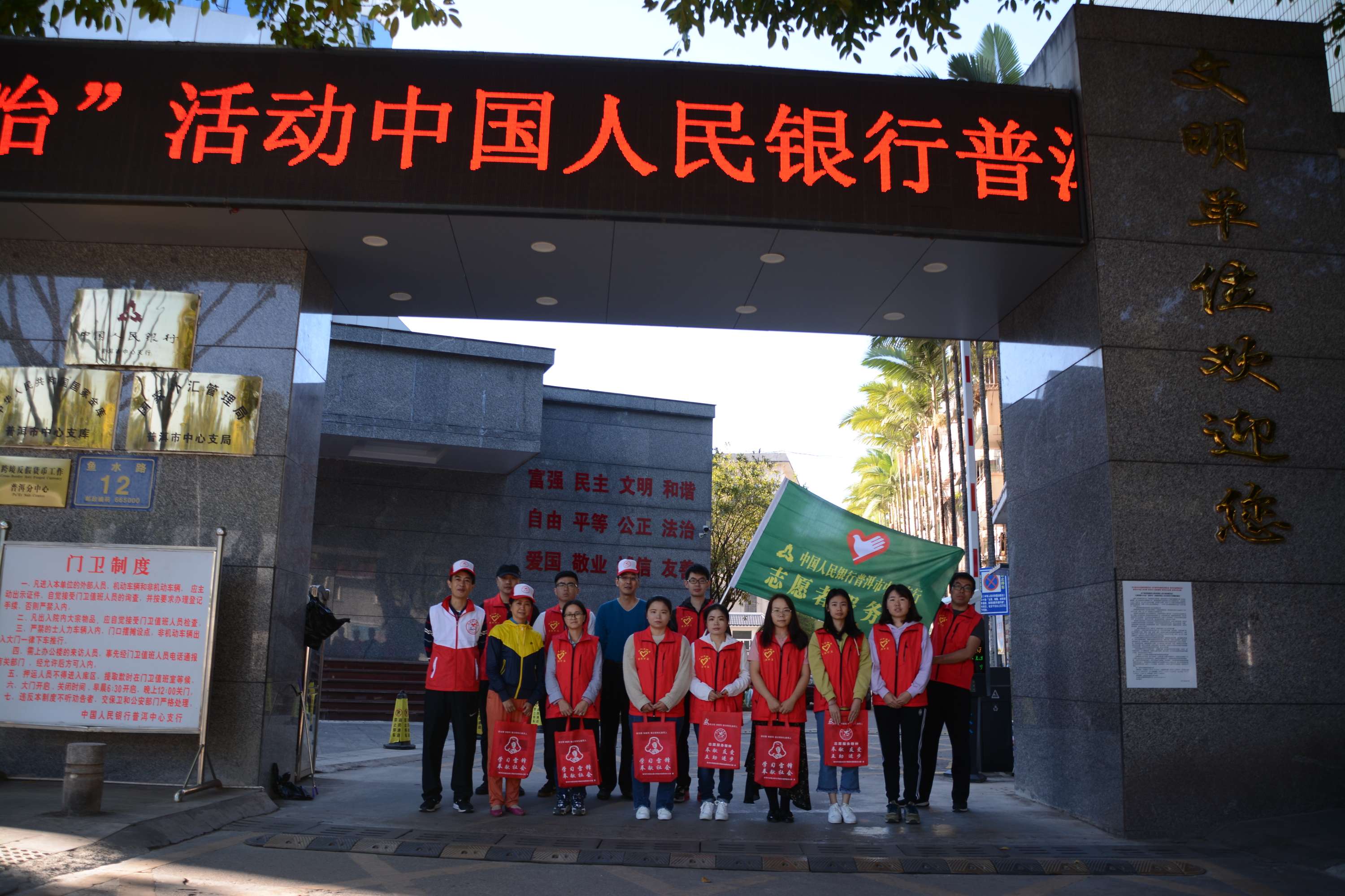 中国人民银行普洱市中心支行开展“志愿服务日 卫生大整治”实践活动