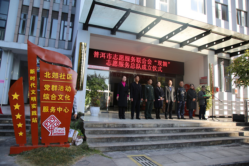 成立“双拥”志愿服务总队 助力全市双拥事业发展