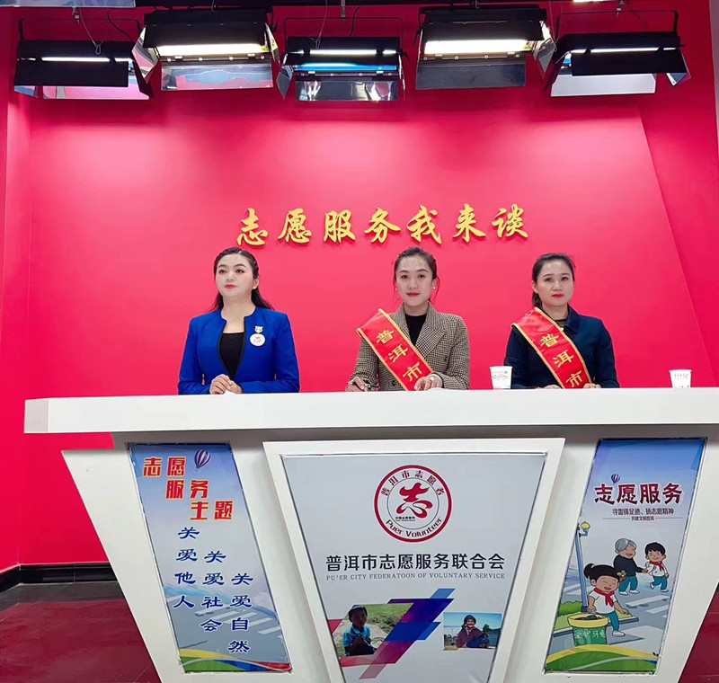 普洱市《志愿服务我来谈》栏目陆续开拍啦