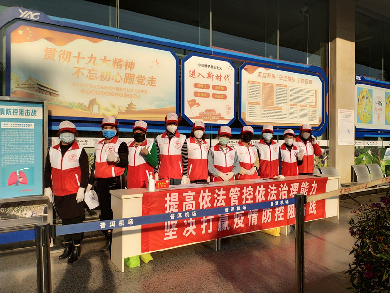 守护每一程，安心每一天——致普洱机场防疫志愿者