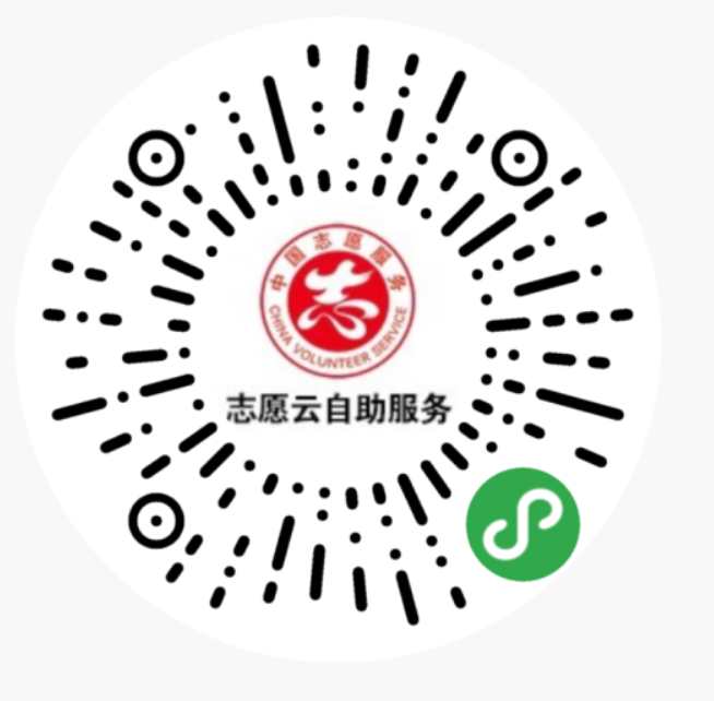 重磅！全国志愿服务信息系统（志愿云）自助服务小程序上线