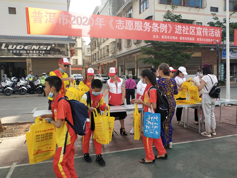 《志愿服务条例》进社区