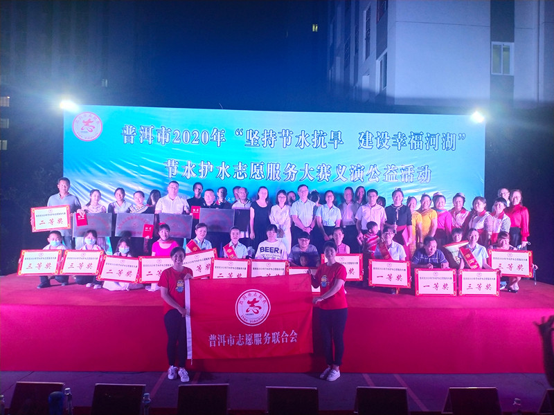 普洱市创文“坚持节水抗旱 建设幸福河湖”专项活动节水护水志愿服务大赛顺利开展