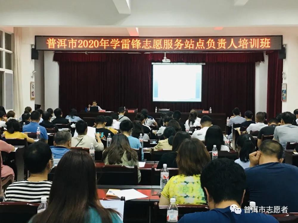 抓培训促学雷锋志愿服务站点规范化