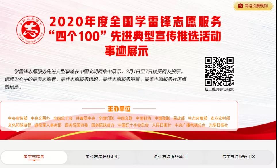 @所有人，快来为普洱入围学雷锋志愿服务“四个100”的先进典型投票啦！