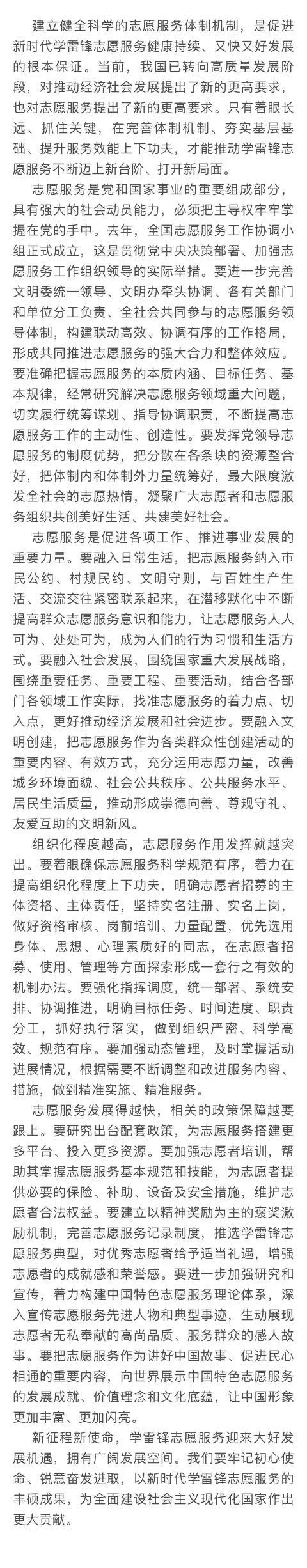 健全有利于新时代学雷锋志愿服务高质量发展的体制机制