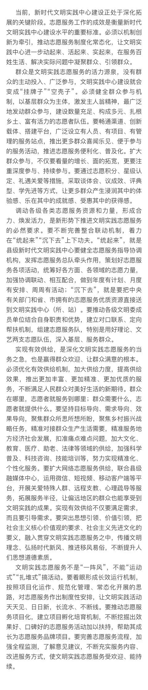 以更大力度推进新时代文明实践志愿服务