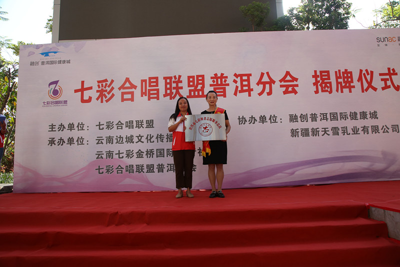 普洱市“七彩舞者志愿服务总队”和“七彩合唱志愿服务总队”正式成立啦！