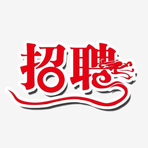 招聘丨普洱市创文办公益性岗位招人啦！