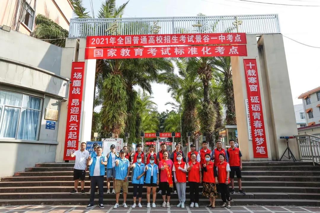 志愿服务丨共青团景谷县委开展“真情守护希望，爱心助力高考”志愿服务活动