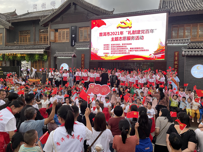 党的光辉照边疆！普洱市百人志愿者“快闪”点燃爱党热情