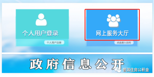 普洱市住房公积金管理中心关于开通缴存单位网上缴存登记开户功能的通知