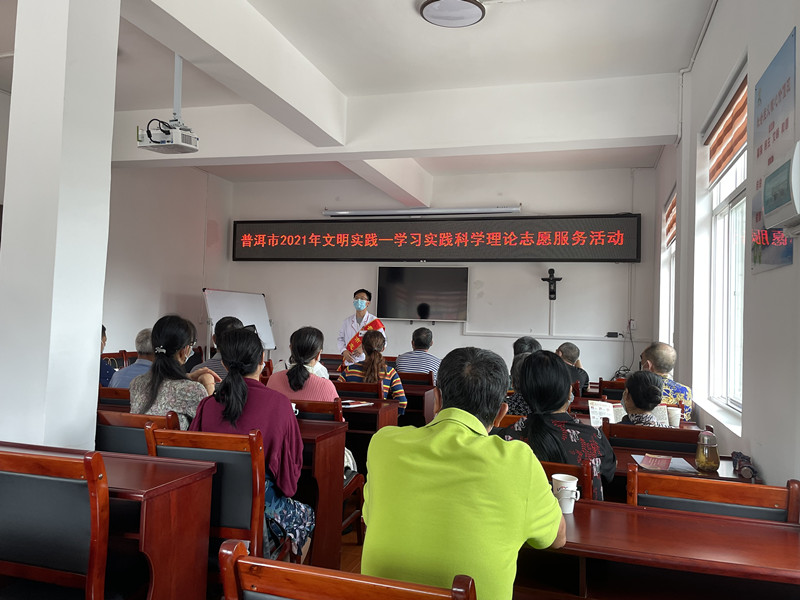 文明实践--普洱市开展学习实践科学理论志愿服务活动