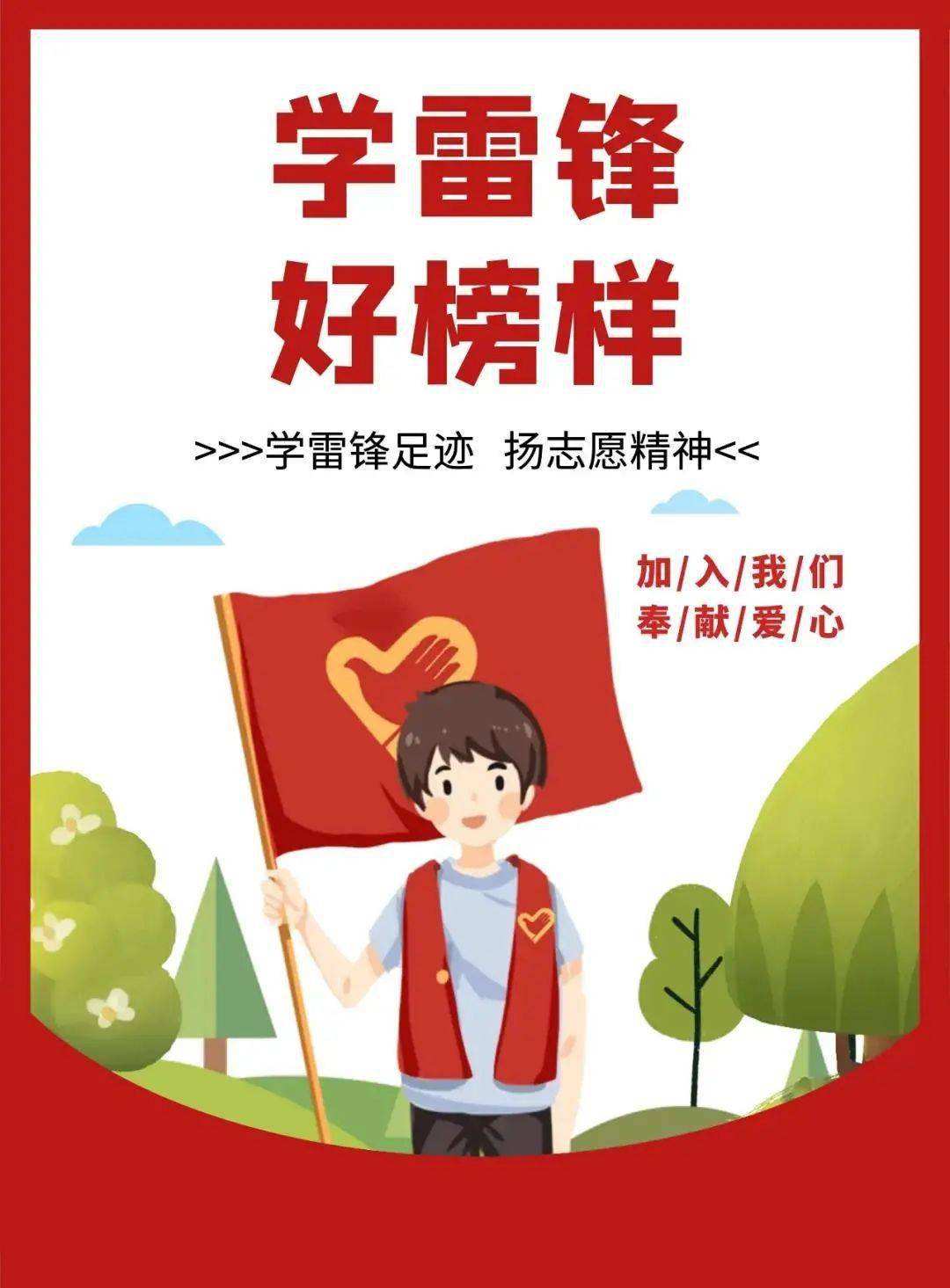 倡议书|传承雷锋精神 弘扬时代新风——云南省“3.5学雷锋纪念日”志愿服务倡议书