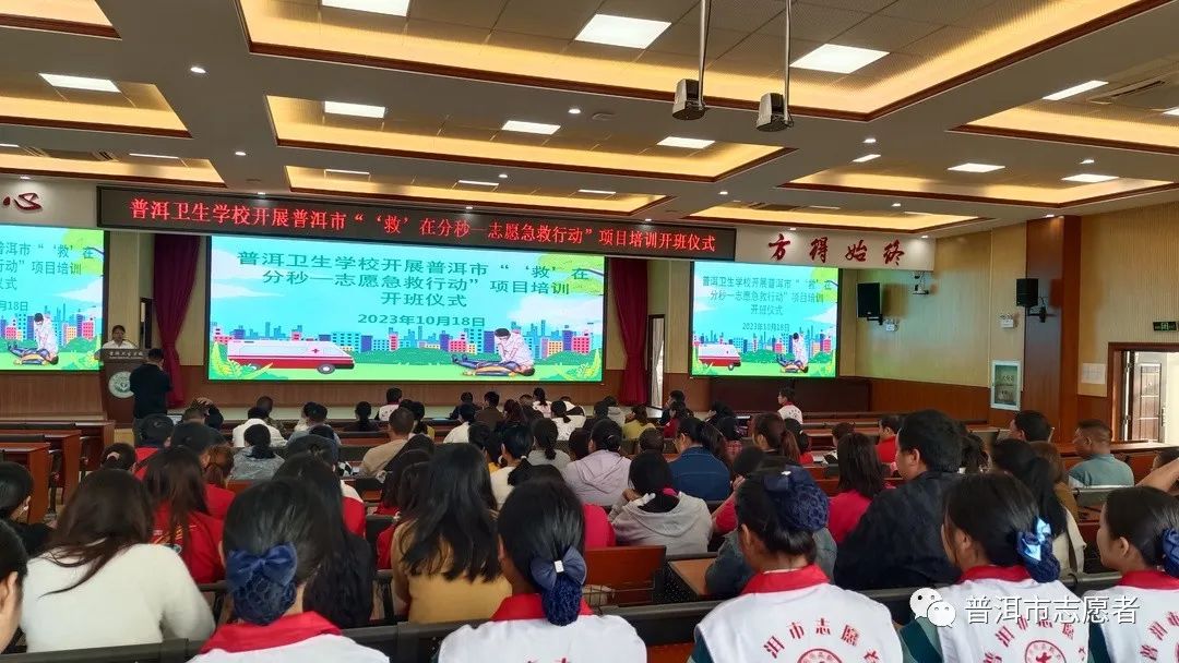 普洱市“救”在分秒——志愿急救行动项目第二期应急救护知识培训圆满结束
