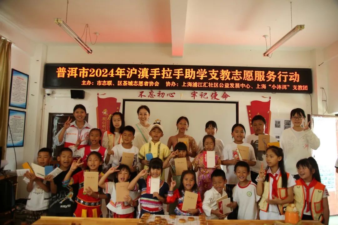 普洱市举行“沪滇手拉手 爱心传千里”助学支教行动