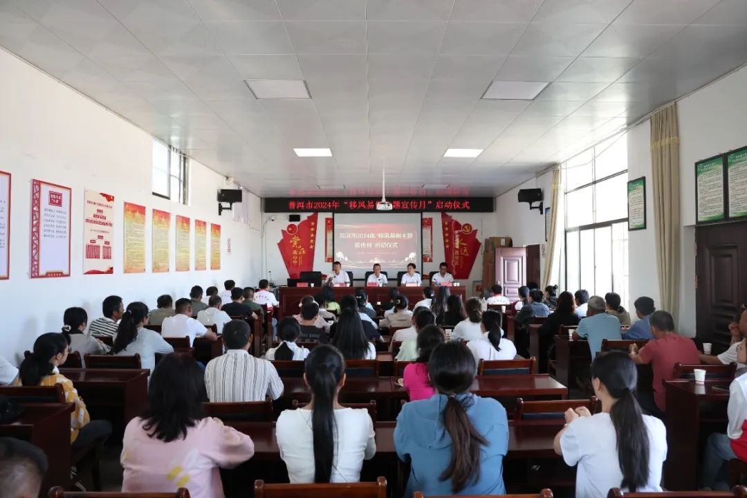 普洱市2024年“移风易俗主题宣传月”启动仪式举行
