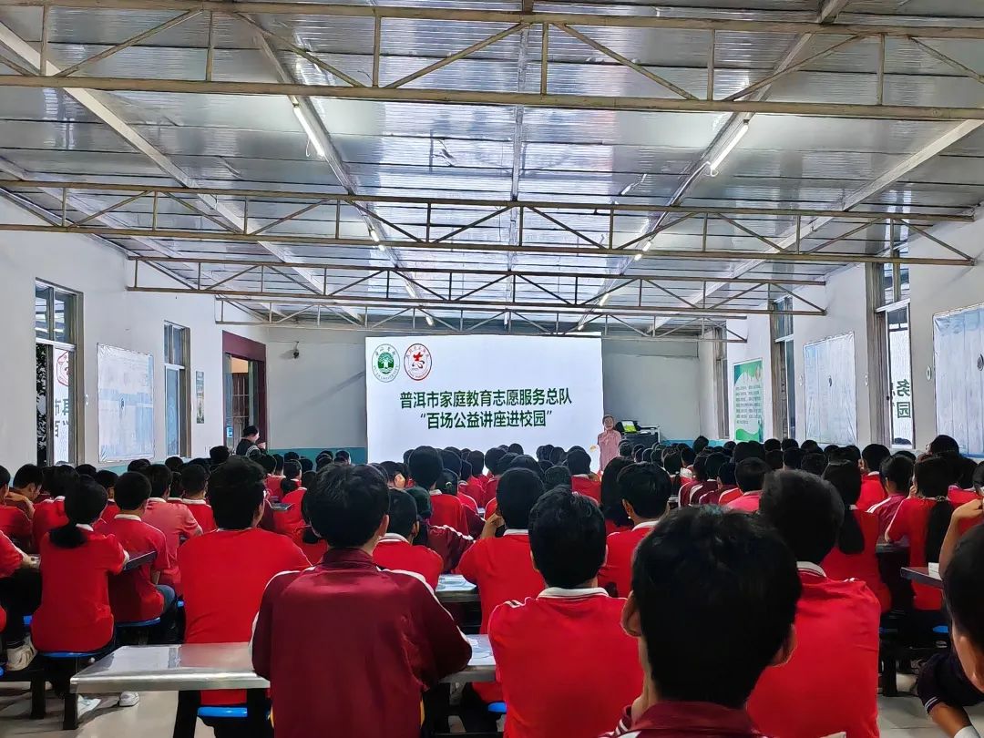 普洱市家庭教育志愿服务总队“百场公益讲座进校园活动”走进“育英学校”