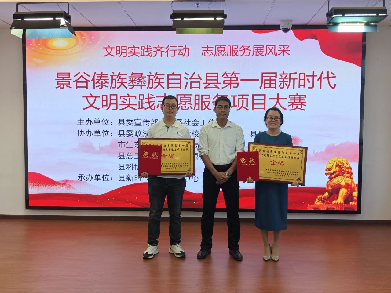 景谷第一届新时代文明实践志愿服务项目大赛圆满收官