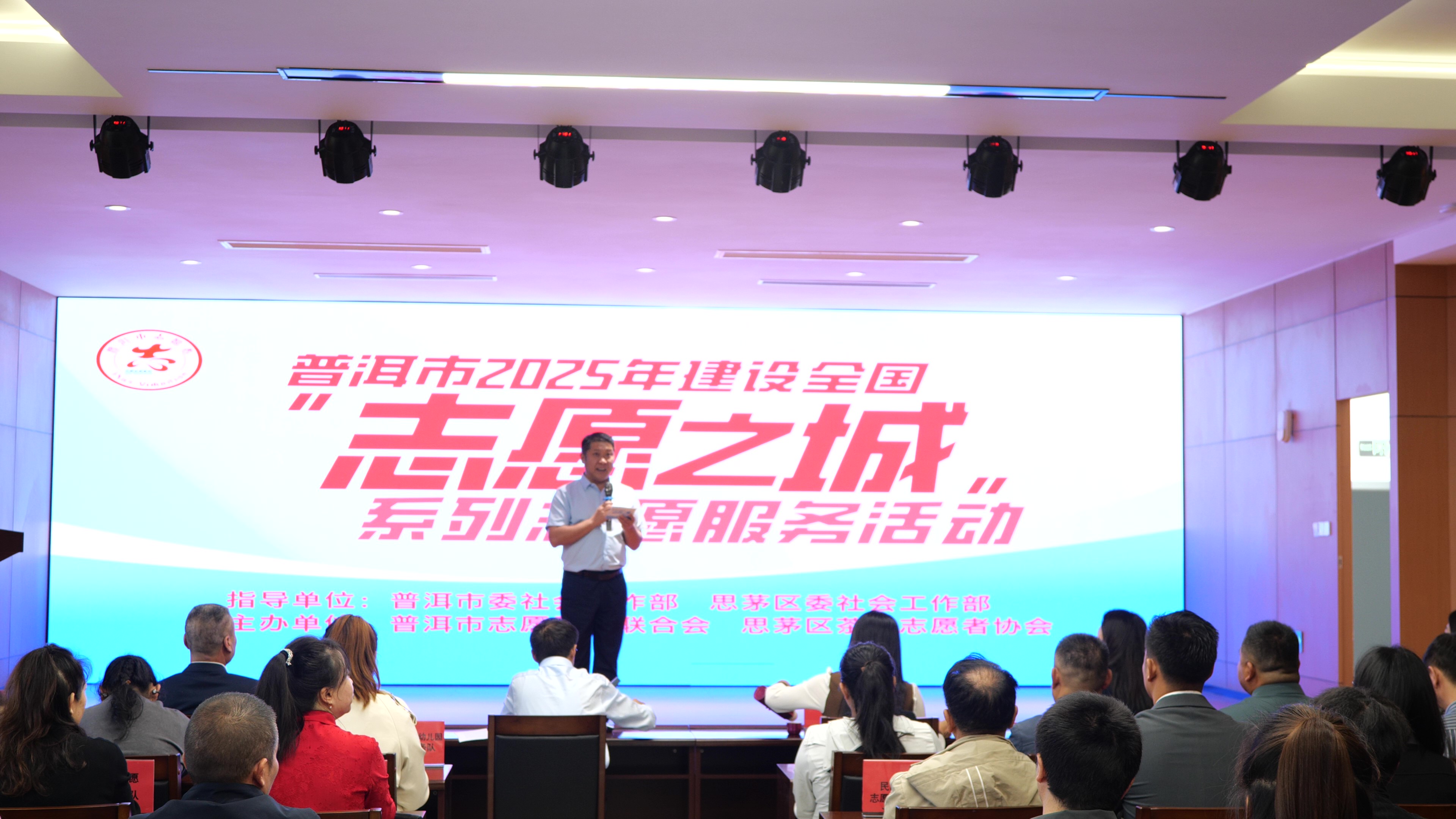 凝心聚力，助力普洱市建设全国“志愿之城”