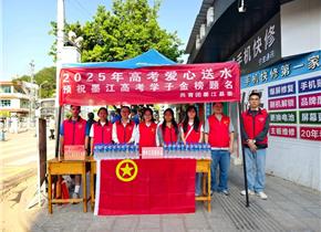 春护航 助力高考|共青团墨江县委开展2025年高考志愿服务活动