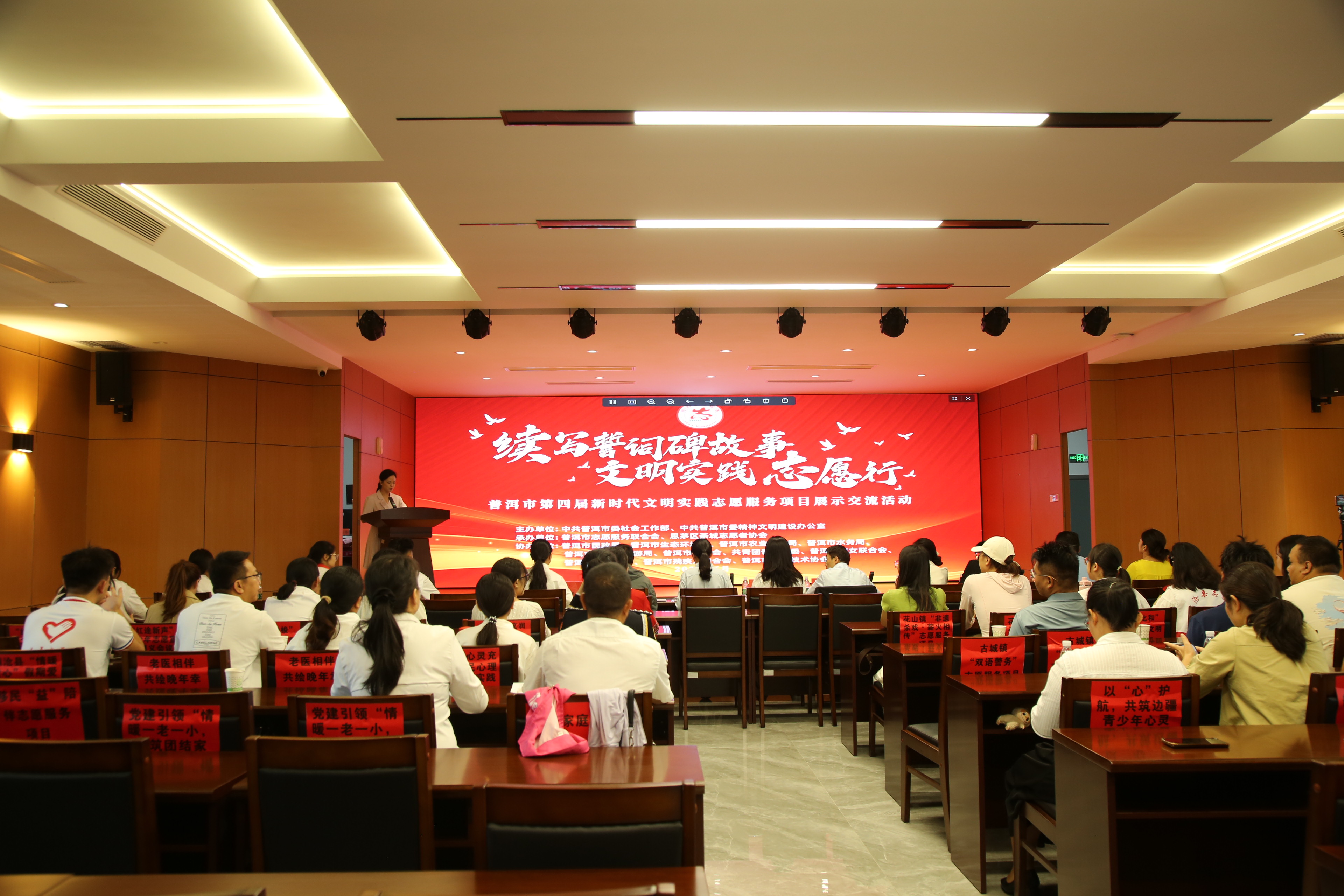 普洱市第四届新时代文明实践志愿服务项目展示交流活动圆满收官
