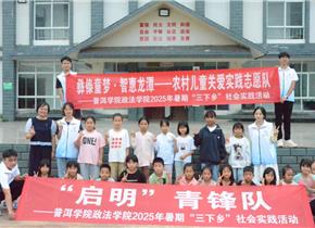 三下乡丨2025“启明”青锋队龙潭行（一）