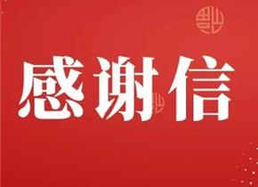 致云南农业大学热带作物学院志愿服务总队的一封感谢信！