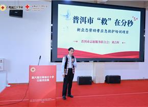 普洱市“救”在分秒项目斩获省级银奖，新业态劳动者急救能力再升级