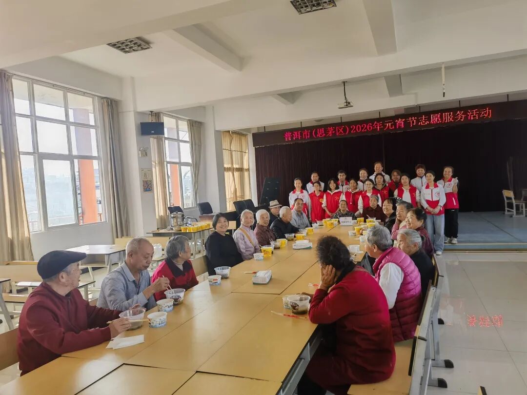 敬老情浓过元宵，普洱志愿服务点亮夕阳红