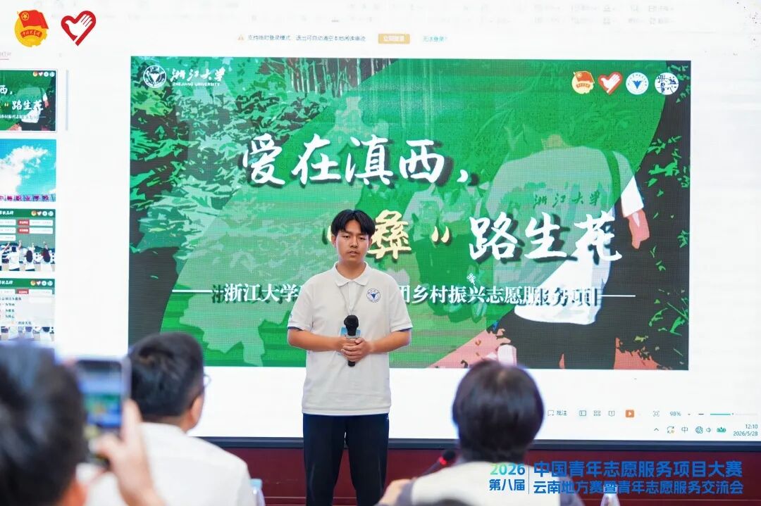 浙大研支团“爱在滇西・‘彝’路生花”项目荣获云南青年志愿服务项目大赛优秀项目奖