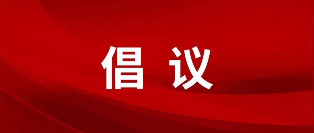 凝聚微光 温暖茶城——致普洱市广大经营主体的志愿服务倡议书
