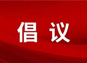 凝聚微光 温暖茶城——致普洱市广大经营主体的志愿服务倡议书