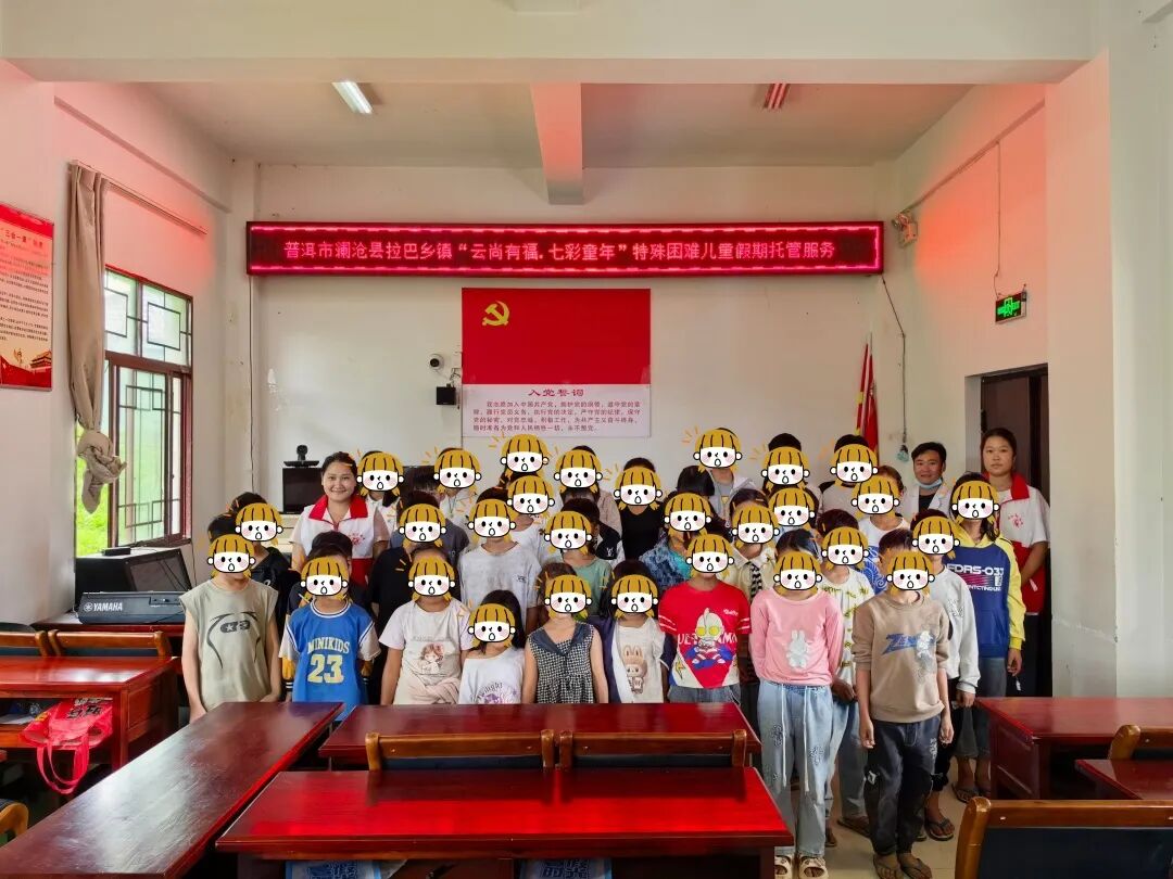 志愿微光暖乡野  七彩课堂伴成长——普洱市“云尚有福・七彩童年”暑期托管关爱服务走进澜沧拉巴乡