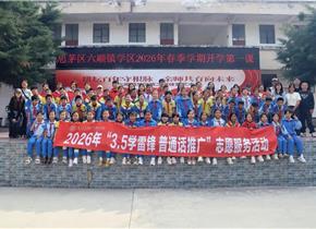 志愿同行 榜样引领 ▎滇西应用技术大学普洱茶学院志愿服务队事迹